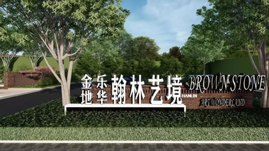 西安金地·乐华·翰林艺境 | 五贝景观设计
