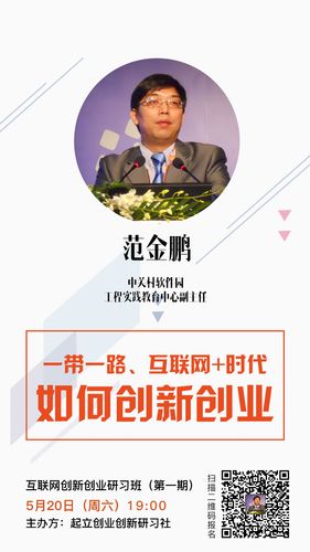 活动流程: 18:30—19:00来宾签到,初步交流 19:00—21:00范金鹏老师