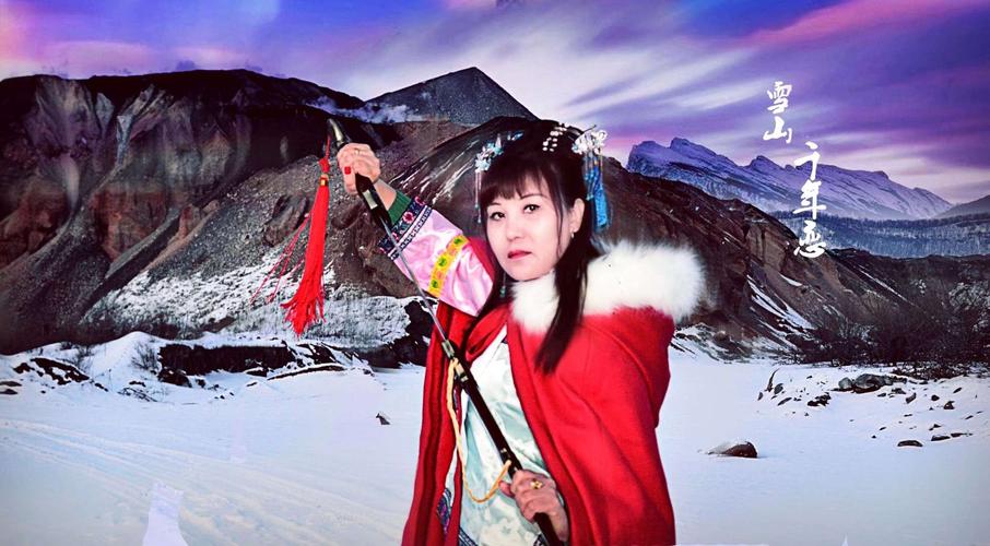 雪山千年恋