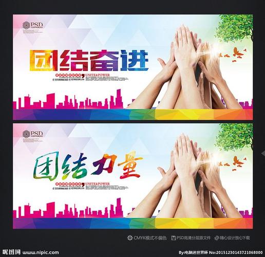 团结 团结奋进 团结文化 合作共赢 团结.