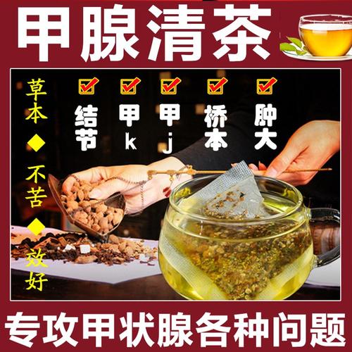 结节甲腺茶散结茶中药蒲公英状腺桥本茶消专用养生茶