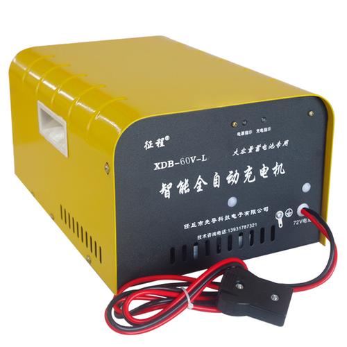 电动四轮车专用充电机 大容量电瓶 xdb-60v-l智能全自动充电机