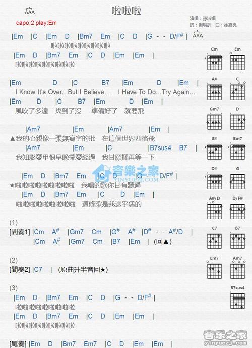 啦啦啦吉他谱 em调版 孙淑媚
