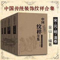 工艺美术新纹样传统文化之国粹图典古月中国古代传统纹样图