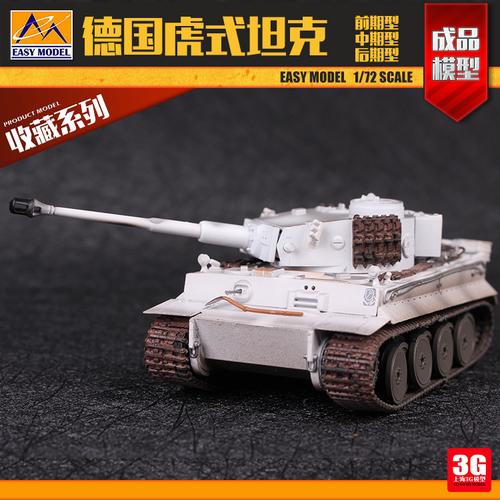 虎式坦克成品