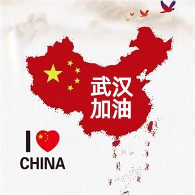 制作武汉病毒爱心贺卡 武汉病毒贺卡