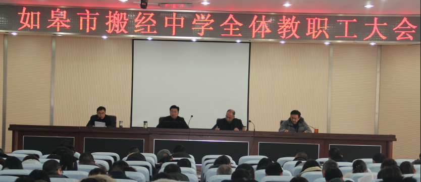 搬经中学加强师德师风建设办好人民满意教育