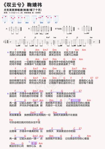 鞠婧祎叹云兮尤克里里谱