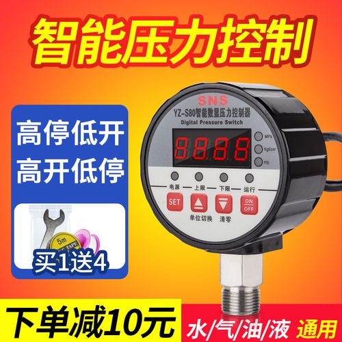 数显压力表数字电子真空智能电接点压力表负压压力开关控制器可调