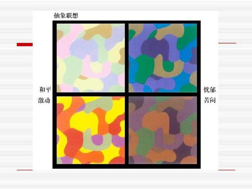 设计基础(色彩联想)ppt