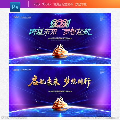 2021梦想起航图片
