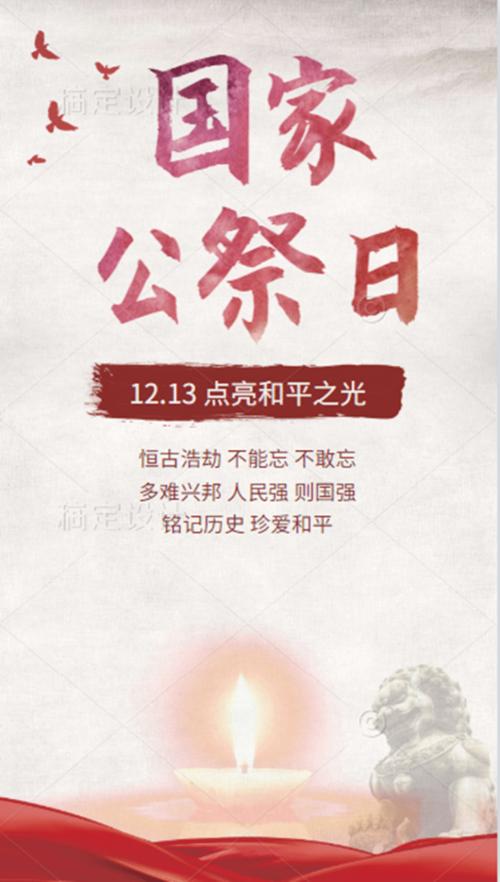 国家公祭日海报文案素材推荐
