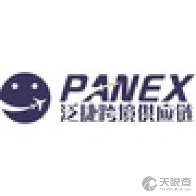 杭州泛捷供应链管理有限公司