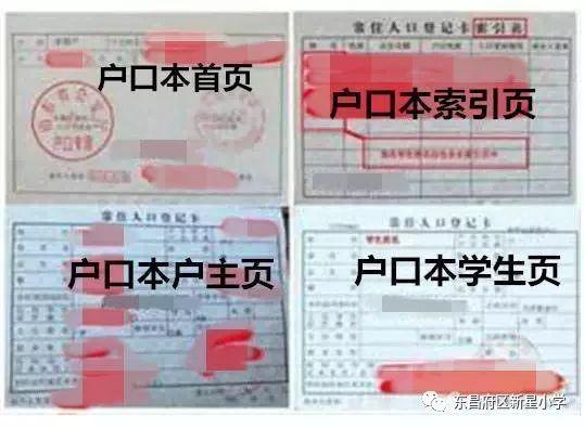 户口本复印件格式(首页 带省公安厅和派出所圆章页>,索引页,户主页
