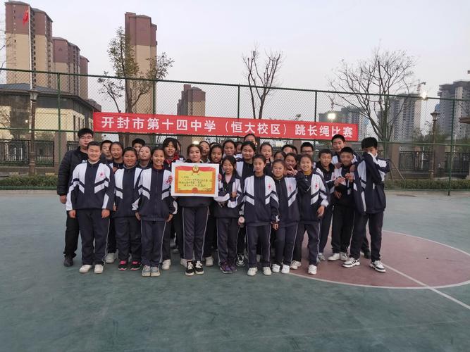 开封十四中恒大校区七年级跳长绳比赛今日开赛