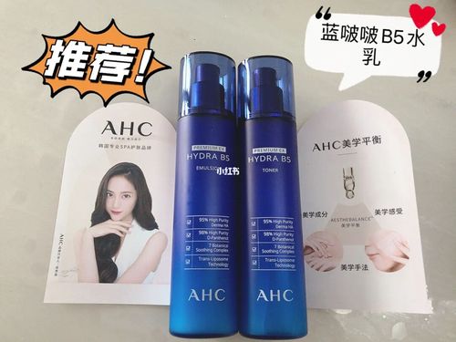 ahc b5水乳_水乳_ahc怎么样_玻尿酸_夏天去哪玩_补水