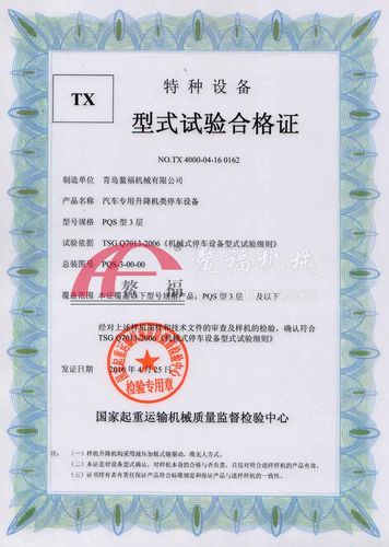产品型式试验检验合格证