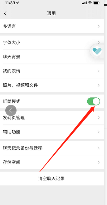 微信语音的声音那么小是因为设置的是听筒模式,可以关闭该模式,步骤