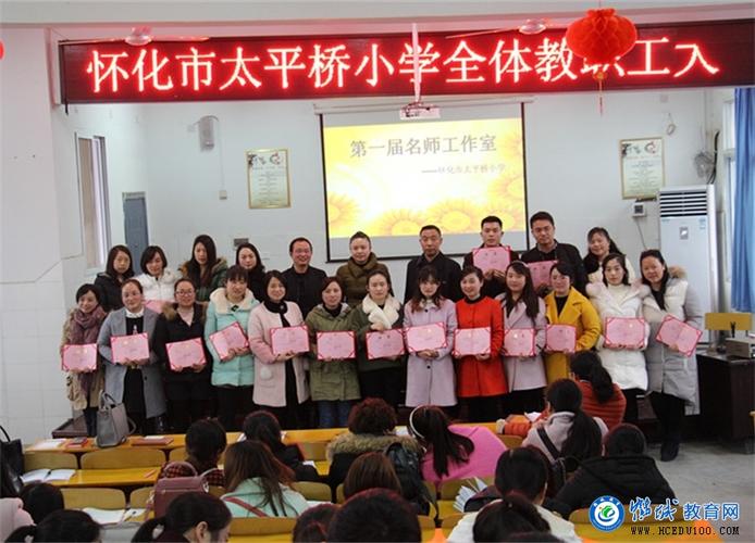太平桥小学:团队协作凝智慧 名师引路促成长