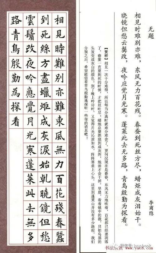 欧体集字七言律诗七首|欧阳询|虞世南|楷书|书法|薛稷