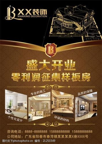 征集样板房宣传页
