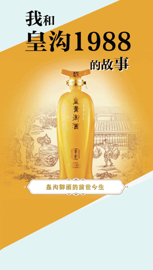 真豪横分享故事领大奖皇沟御酒第二代尊贵1988全新上市引领豫酒振兴