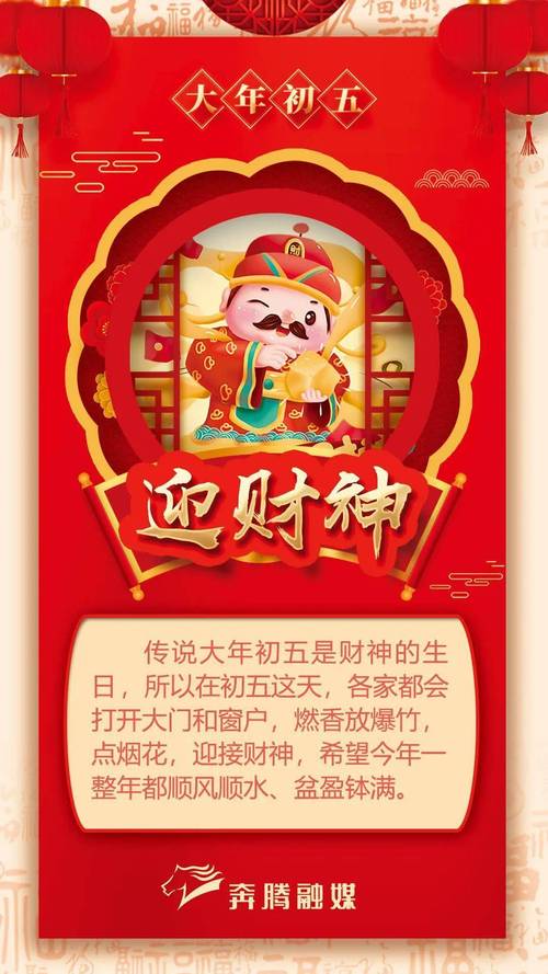 虎年话年俗丨大年初五迎财神