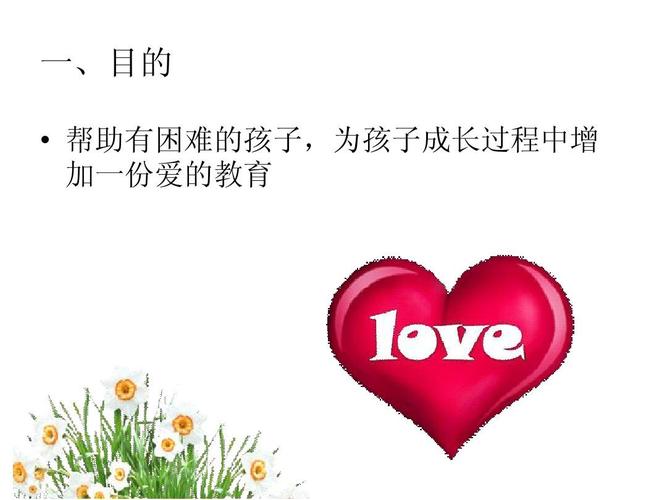 献爱心捐款主题班会ppt