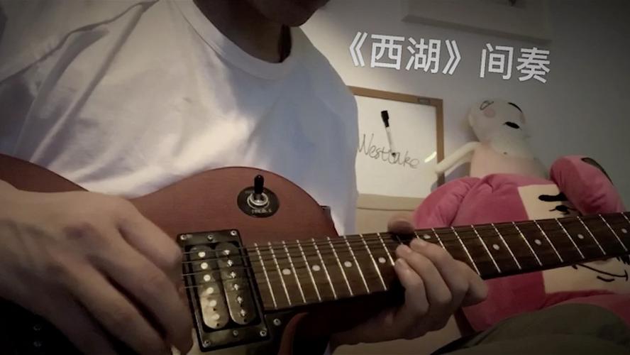 痛仰乐队宋捷西湖吉他间奏solo