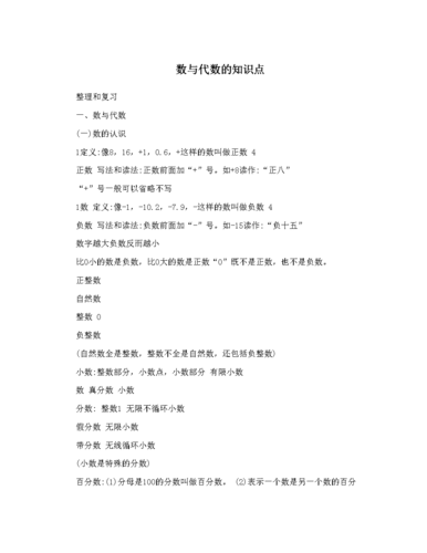 六年级数和代数知识点.doc