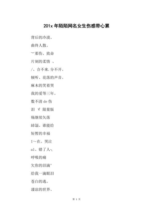 201x年陌陌网名女生伤感带心累