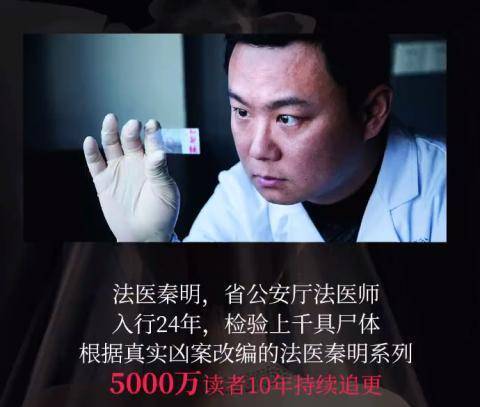 秦明离开"法医",一文不值问:在你看来,影视剧,真人秀等各种形式的科普