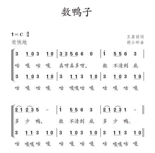 《数鸭子》简谱