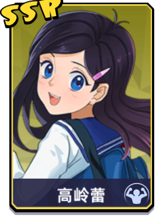 路人超能100高岭蕾技能属性搭配介绍