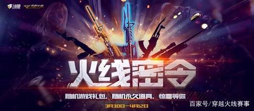 火线密令开启!来斗鱼直播观看cfpl季后赛,斗鱼-雷神带