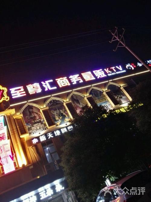 至尊汇商务量贩ktv图片 - 第16张