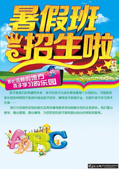 暑假招生广告psd,培训招生海报,补习班海报辅导班海报