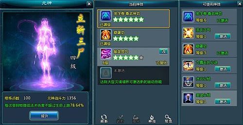 完成十二重楼日常任务可获得"小元神修炼丹"和"神技强化丹","小元神