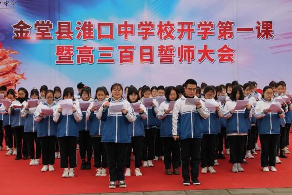 淮口中学举行高三百日誓师大会
