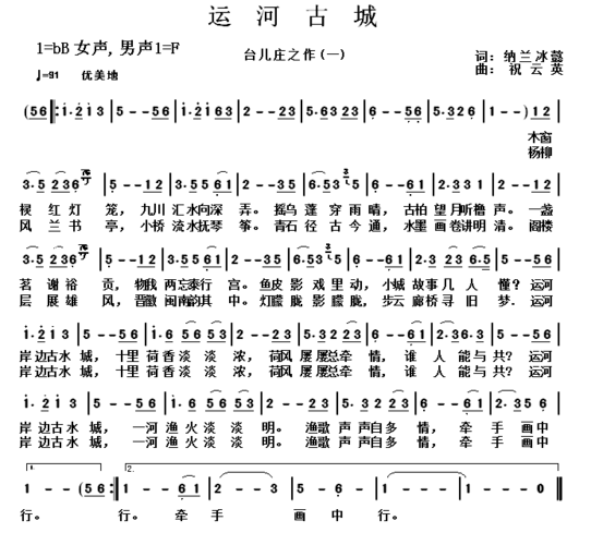 运河古城 歌谱 简谱