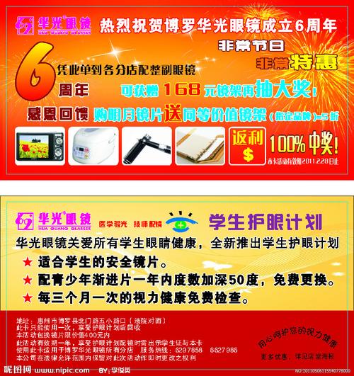 眼镜店优惠卡图片[矢量图,cdr]