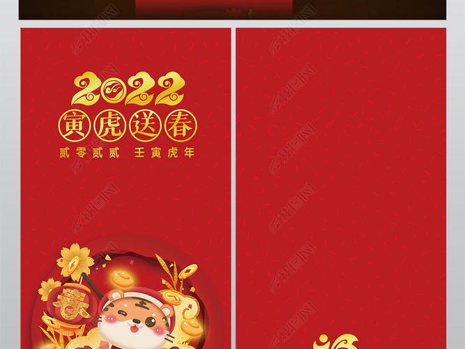 新年模板合辑 新年用品 红包模板 > 2022虎年喜庆春节红包压岁红包