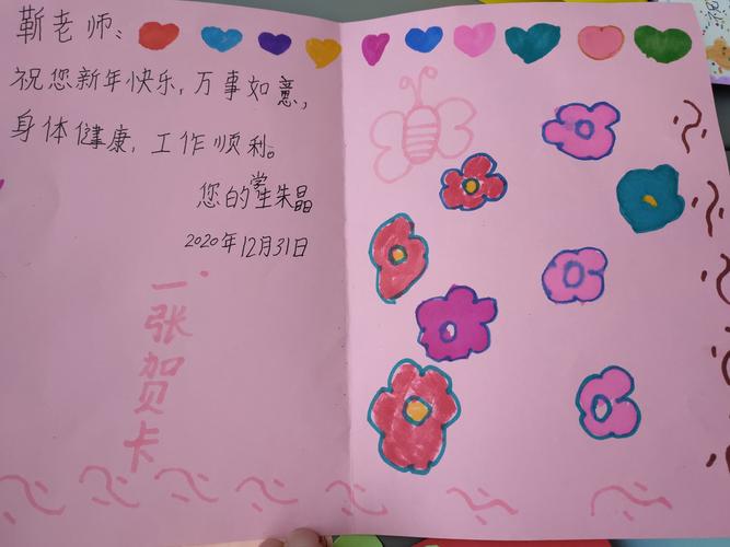 写美篇 为了培养学生动手能力,一年级三班开展了"庆元旦新年贺卡"手工
