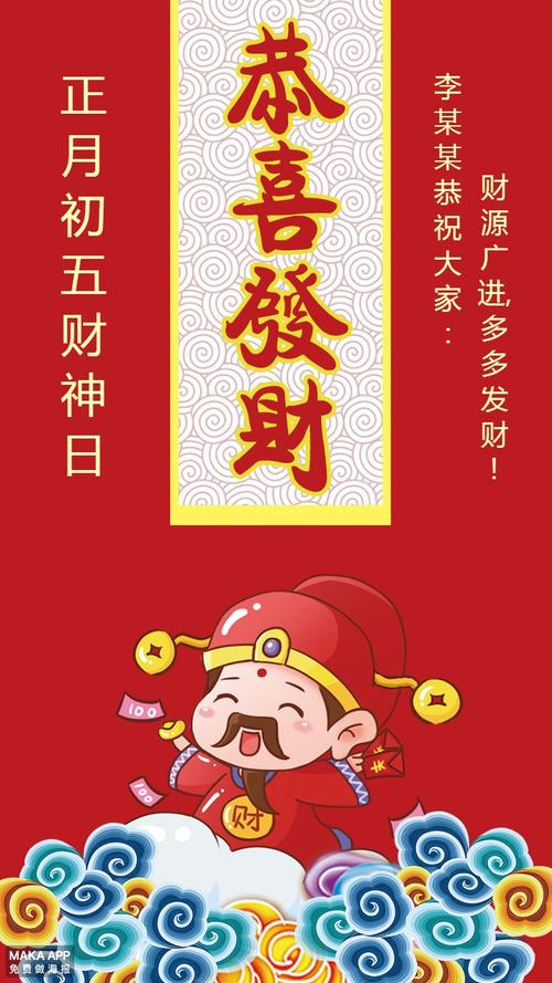 正月初五迎财神爷朋友圈说说为死者送丧为生者祝福