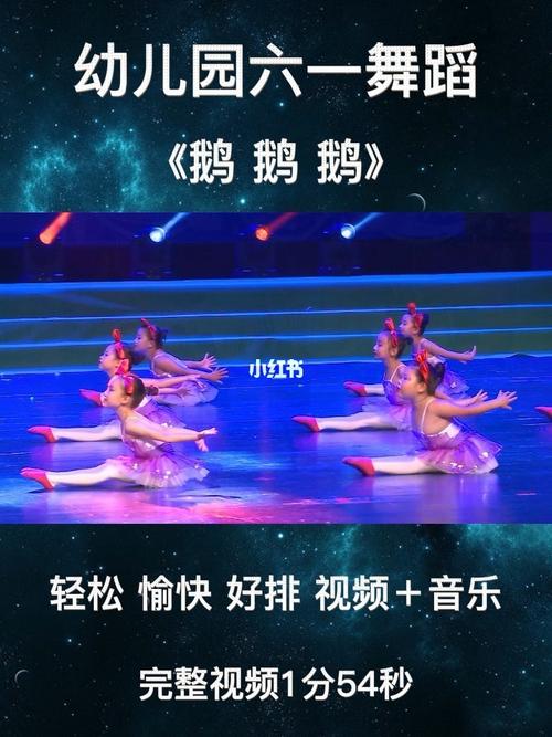 幼儿园六一舞蹈&nbsp;《鹅鹅鹅》