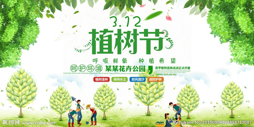 植树节图片