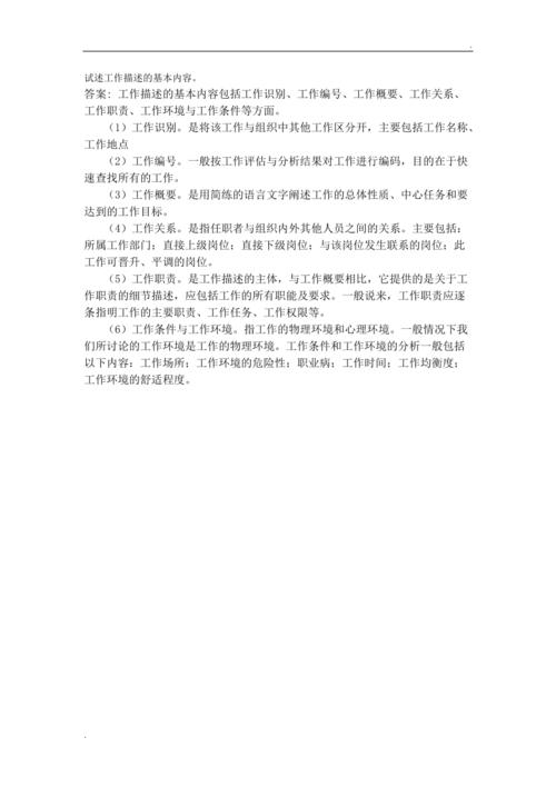 工作描述的基本内容