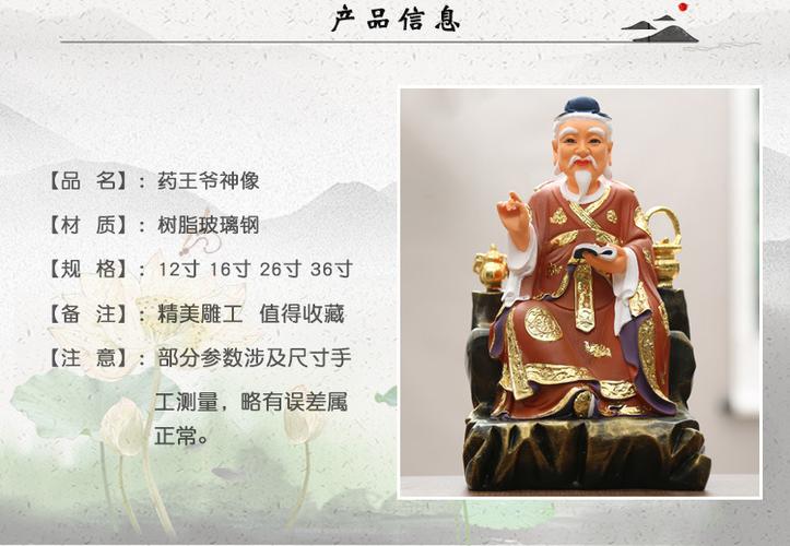 厂家批发家用药王菩萨神医华佗孙思邈神像药神医圣医神树脂佛像