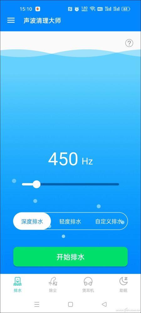 "声波清理大师"(各大应用商店均有收录