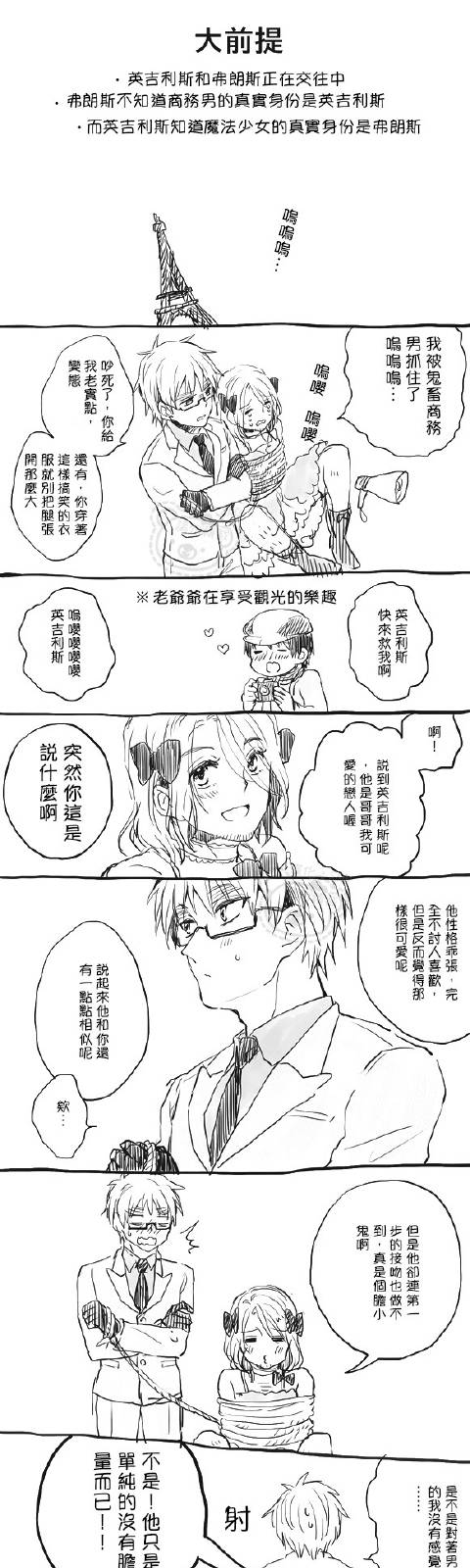 汉化##黑塔利亚##英仏#作者:きょうや.1p. 来自